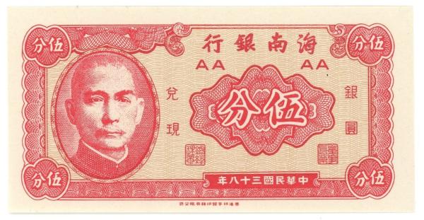 Čína Hainan Bank 5 Fen 1949