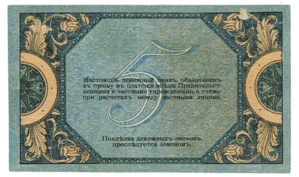 Ruská bankovka dolný Rostov na done 5 Rublov 1918