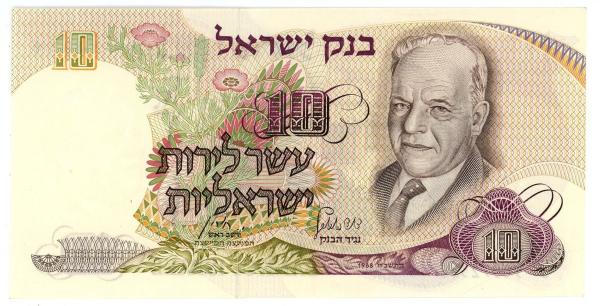 1968 Izrael 10 Lirot