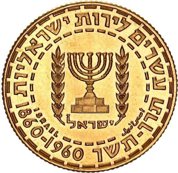 1960 Zlatá minca 20 Lirot Izrael 12. výročie nezávislosti