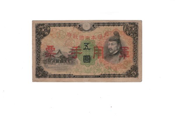 Čína 1938 5 Yenov